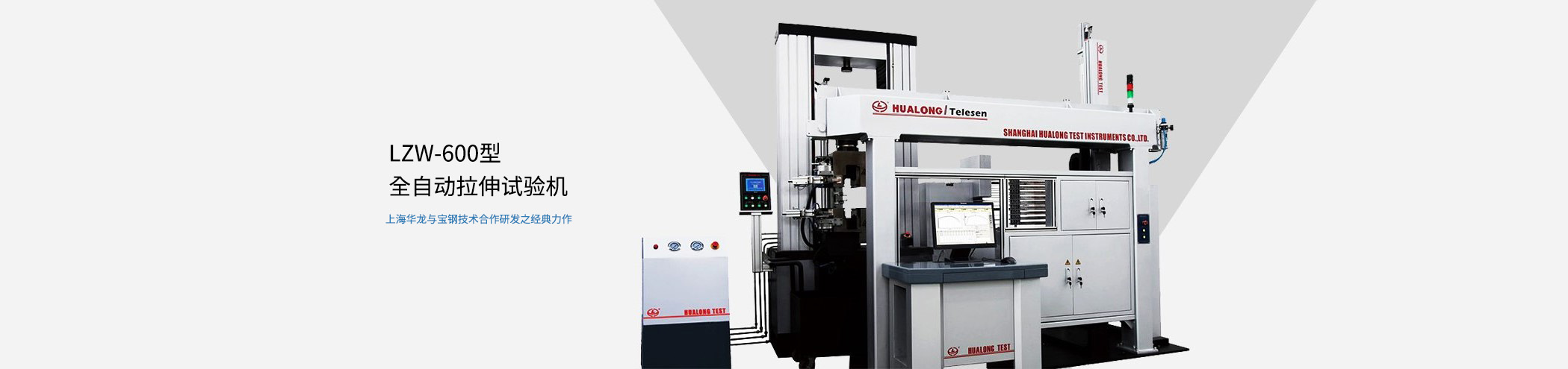 LZW-600全自動(dòng)拉伸試驗(yàn)機(jī)