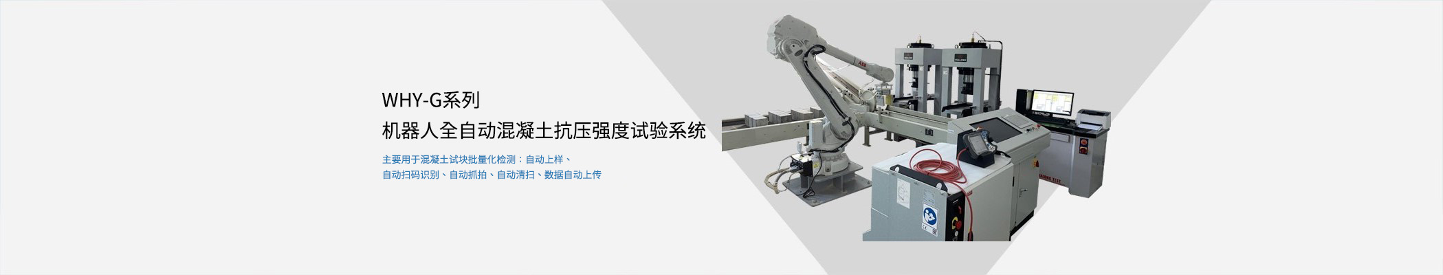 機(jī)器人全自動(dòng)壓力試驗(yàn)機(jī)